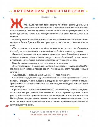 Сказки на ночь для юных бунтарок 2 фото книги 9