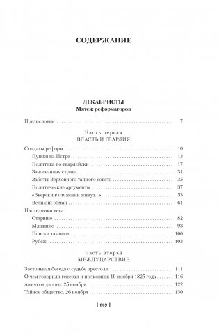 Декабристы. Мятеж реформаторов фото книги 3