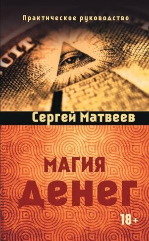 Магия денег фото книги