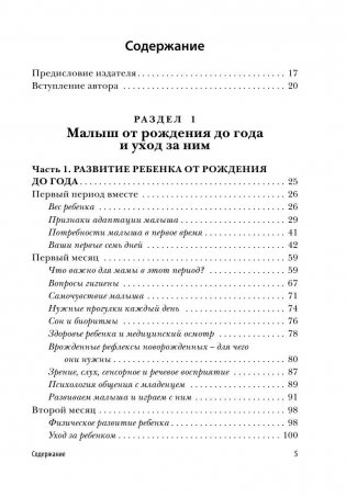 Первый год вместе. Важнейшая книга начинающей мамы фото книги 5