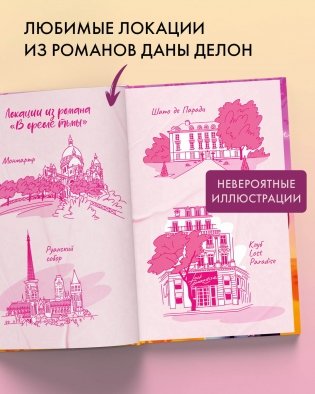 Читательский дневник от Даны Делон фото книги 7