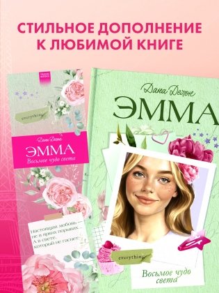 Прозрачная закладка "Нежные пионы" по роману Даны Делон фото книги 2