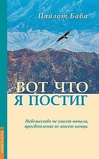 Вот что я постиг фото книги