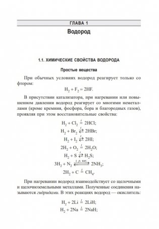 Учимся решать задачи по химии. Химия элементов и органическая химия фото книги 8