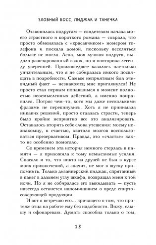 Злобный босс, пиджак и Танечка фото книги 14