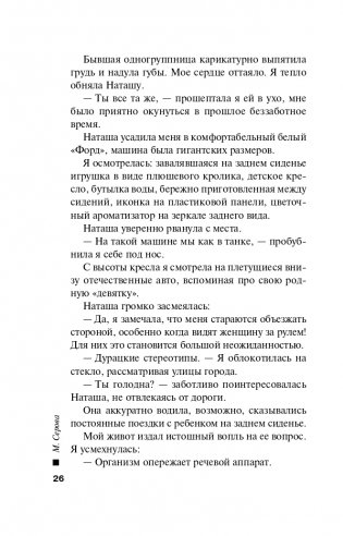 Убить двух зайцев фото книги 27