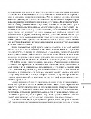 Старший возраст: новая жизнь и новые радости фото книги 8