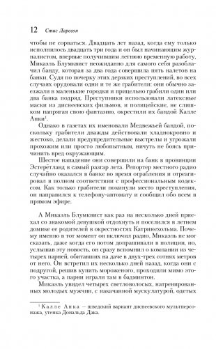 Девушка с татуировкой дракона фото книги 12