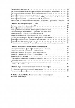 История философии. В 2 частях. Часть 2 фото книги 13