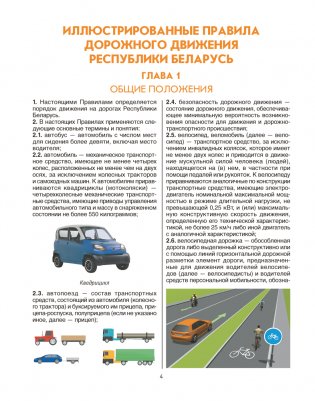 Иллюстрированные правила дорожного движения Республики Беларусь фото книги 3