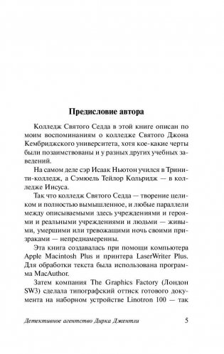 Детективное агентство Дирка Джентли фото книги 6