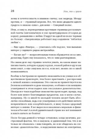 Счастье ест. Любовь спит. Рецепты успеха для женщин. Как совместить семью и работу фото книги 8