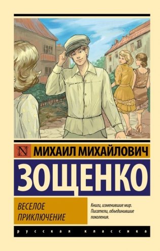Веселое приключение фото книги