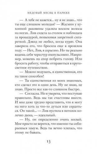 Две встречи в Париже фото книги 8