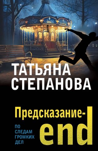 Предсказание-end фото книги