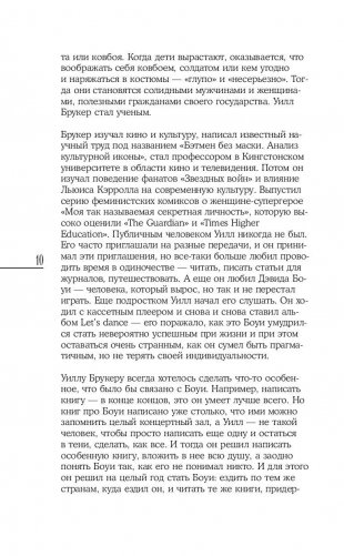 Как стать знаменитым, счастливым, найти себя и свою любовь, предсказать будущее и вылечить все болезни фото книги 11