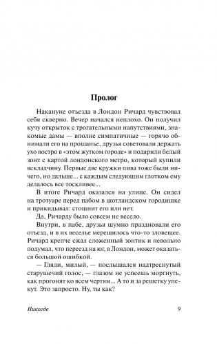 Никогде фото книги 10