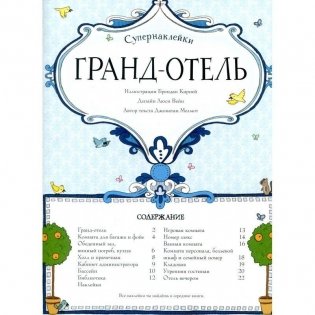 Гранд-отель фото книги 2