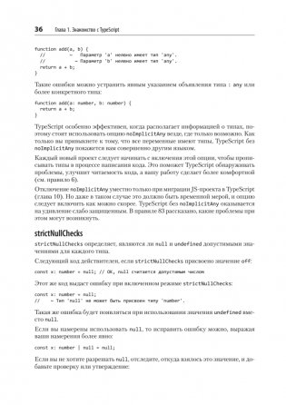 Эффективный TypeScript: 83 способа улучшить код фото книги 15