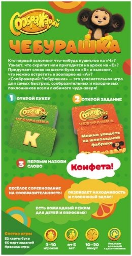 Соображарий: Чебурашка фото книги 3