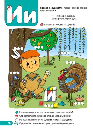 Скоро в школу. Обучение грамоте. 5–7 лет фото книги 5