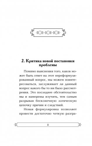 Вычислительные машины и разум фото книги 7