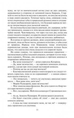 Государево дело фото книги 11