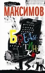 Бредятинки. Без лишних слов фото книги