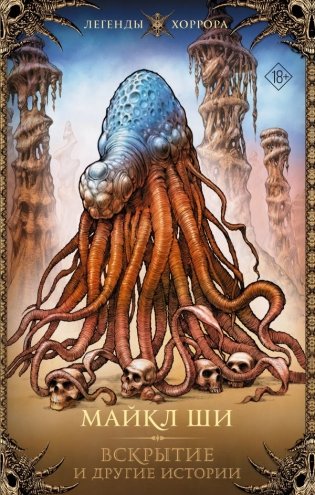 Вскрытие и другие истории фото книги