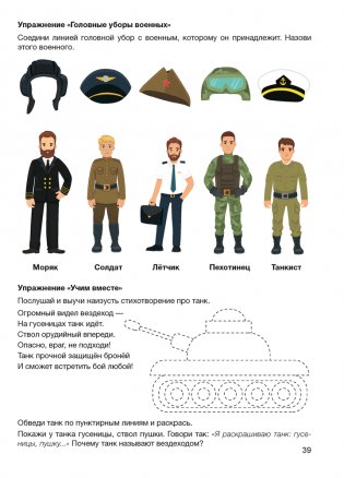 Играем вместе с логопедом. Развитие речи в играх и упражнениях. Часть 5. ГРИФ фото книги 13