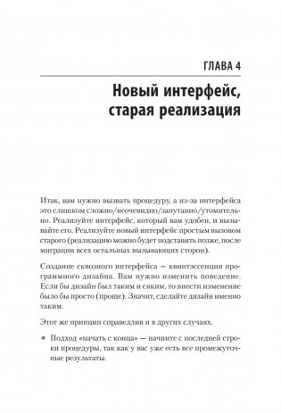 Чистый дизайн. Практика эмпирического проектирования ПО фото книги 13