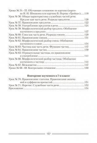 Русский язык. План-конспект уроков. 7 класс фото книги 3