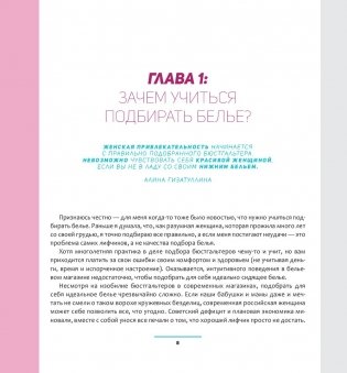 Бра-фиттинг. Правильный бюстгальтер решит проблему с фигурой и одеждой! фото книги 9