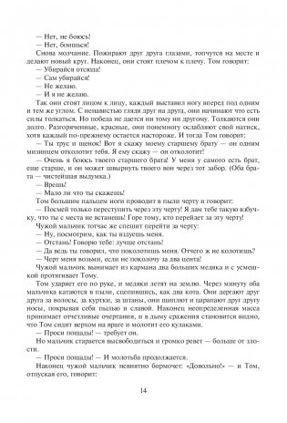 Том Сойер фото книги 13