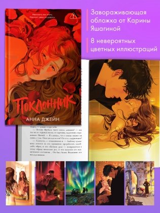 Поклонник фото книги 2