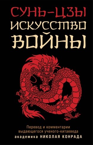 Искусство войны фото книги