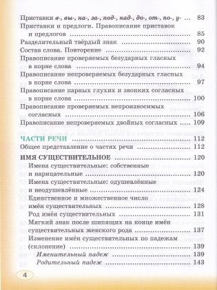 Русский язык. 6 класс фото книги 5