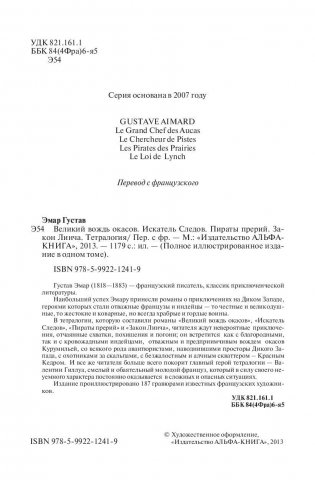 Великий вождь окасов. Искатель Следов. Пираты прерий. Закон Линча фото книги 4
