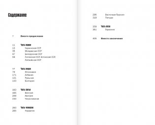 Кто все-таки освободил Европу от нацизма? фото книги 3