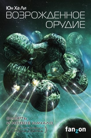 Возрожденное орудие фото книги