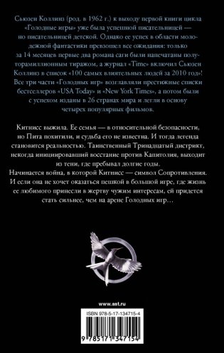 Сойка-пересмешница фото книги 2