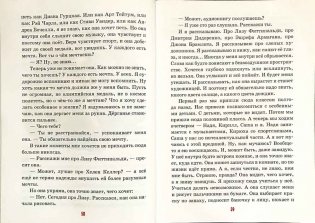 Детям о мечте фото книги 6