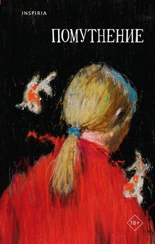 Помутнение фото книги