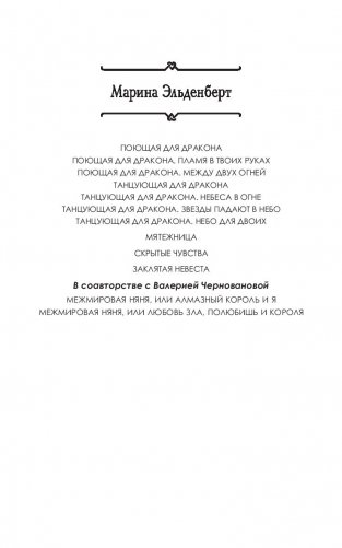 Танцующая для дракона. Небо для двоих фото книги 2