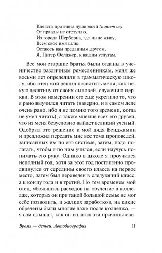 Время - деньги. Автобиография фото книги 10