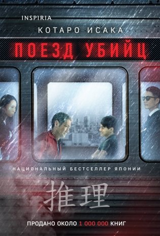 Поезд убийц фото книги