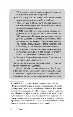Полезный сахар, вредный сахар. Избавьтесь от зависимости от сахара и углеводов, получайте подлинное удовольствие от еды и наслаждайтесь жизнью фото книги 18