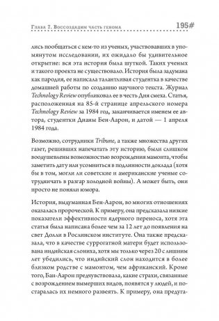 Наука воскрешения видов. Как клонировать мамонта фото книги 8