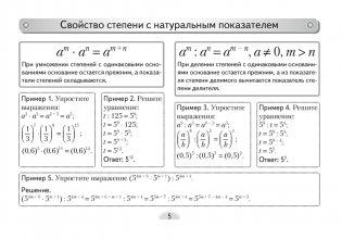 Алгебра. 7 класс. Опорные конспекты фото книги 4