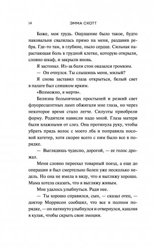 Не оставляй меня фото книги 3